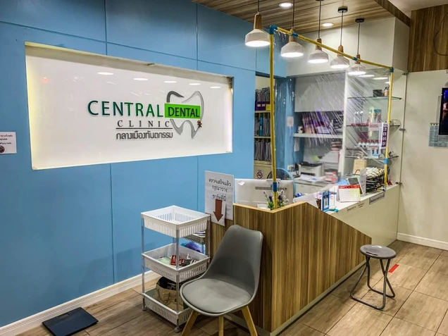 คลินิกกลางเมืองทันตกรรม photo 2