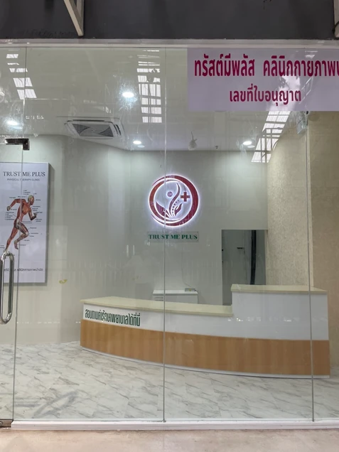 Trustme PLUS Clinic photo 9