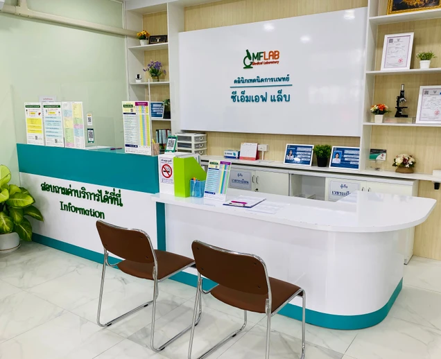 ซีเอ็มเอฟ แล็บ เชียงใหม่ สาขา ปตท.ท่ารั้ว photo 11