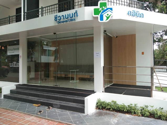 Chevanon Clinic photo 1