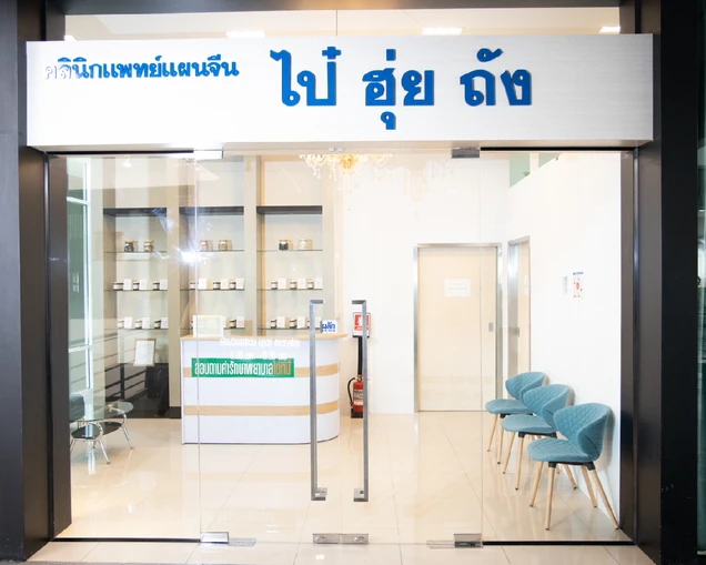 Baihuitang Clinic photo 3