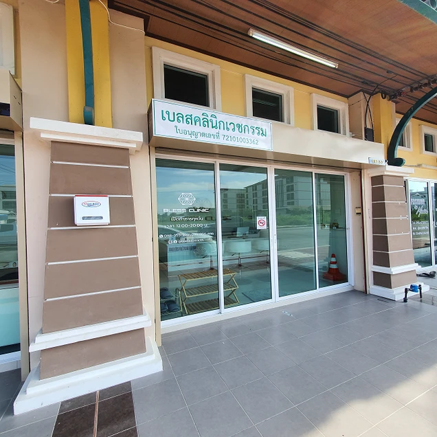 Bless Clinic สุพรรณบุรี photo 4