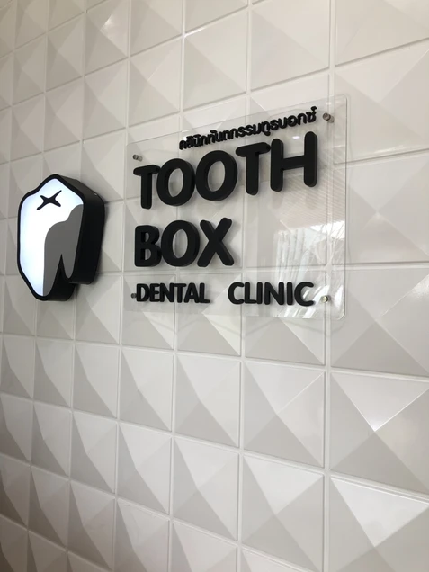 Tooth Box Dental Clinic (คลินิกทันตกรรมทูธบอกซ์) photo 3