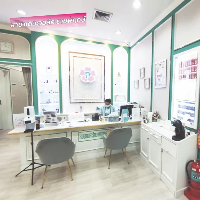 พฤกษาคลินิก (Pruksa Clinic) photo 18