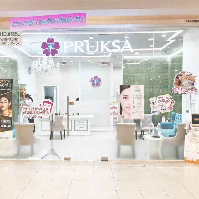 พฤกษาคลินิก (Pruksa Clinic) photo 37