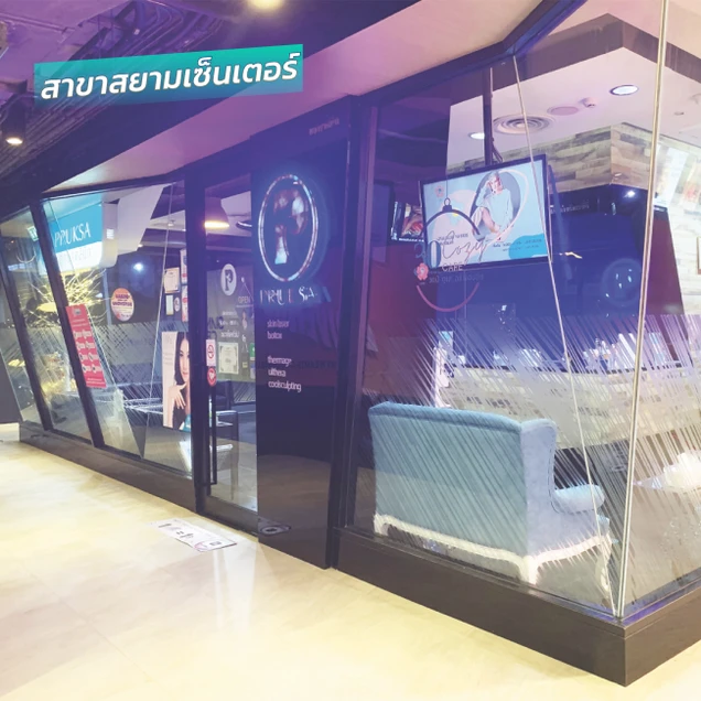 พฤกษาคลินิก (Pruksa Clinic) photo 62