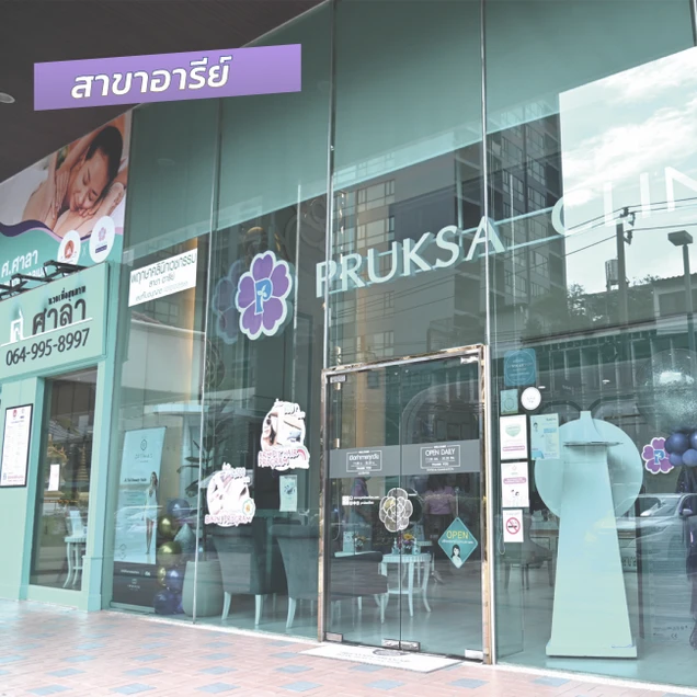 พฤกษาคลินิก (Pruksa Clinic) photo 70