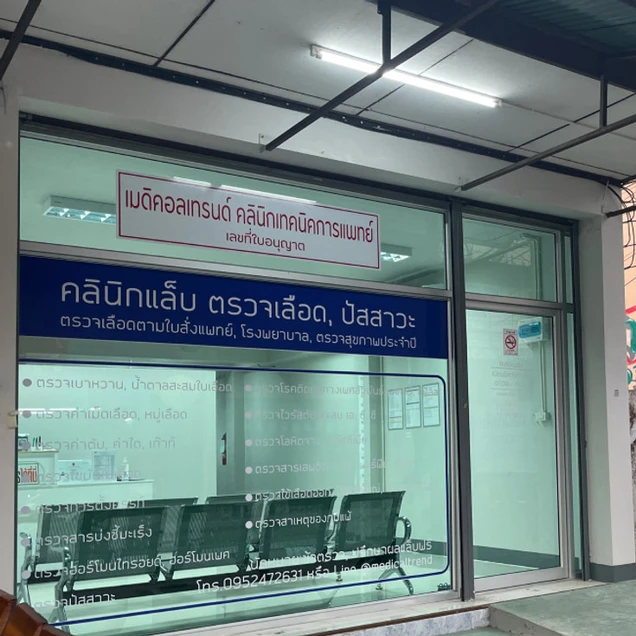 Medical Trend Clinic Lab photo 6