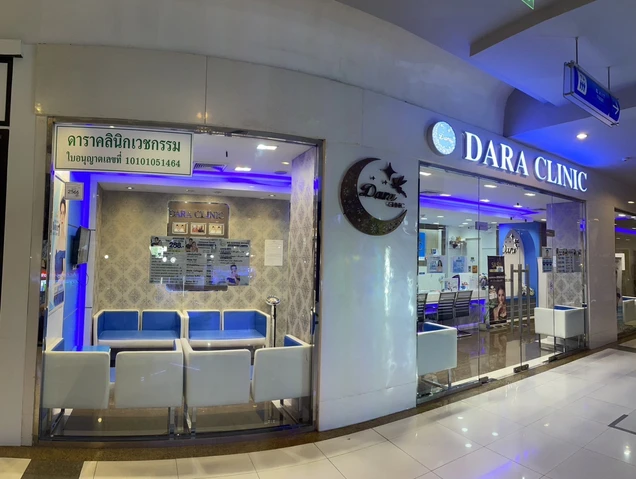 Dara Clinic ดาราคลินิกเวชกรรม photo 1