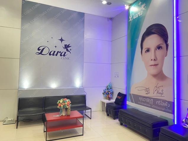 Dara Clinic ดาราคลินิกเวชกรรม photo 10