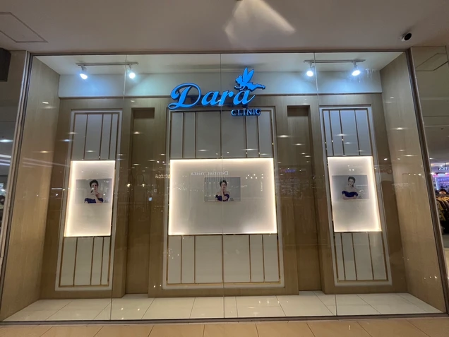 Dara Clinic ดาราคลินิกเวชกรรม photo 18