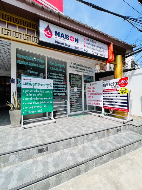 Nabon Inter Medical Clinic photo 3