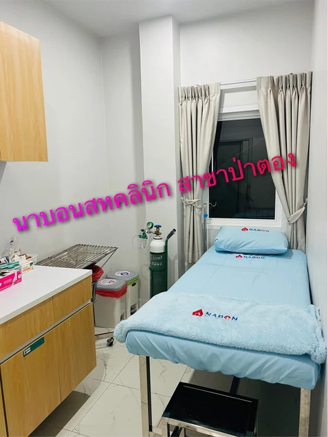 Nabon Inter Medical Clinic photo 8