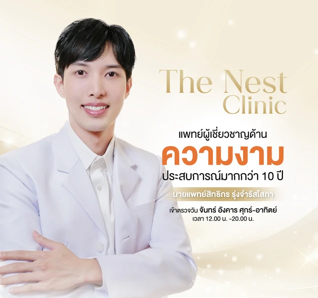 The Nest Clinic photo 6