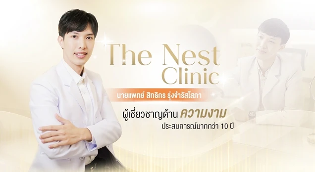 The Nest Clinic photo 7