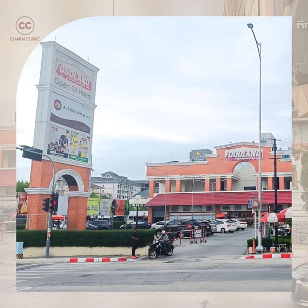 Charn Clinic (ชาญคลินิก) photo 12