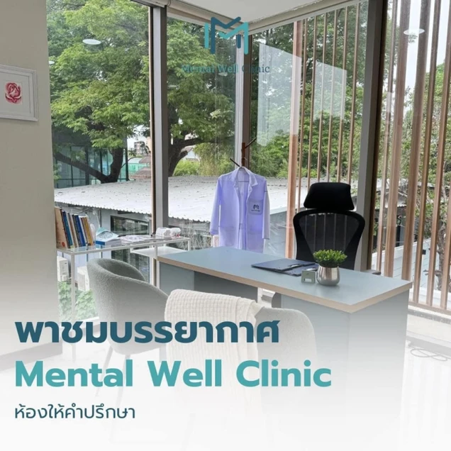 Mental Well Clinic photo 8