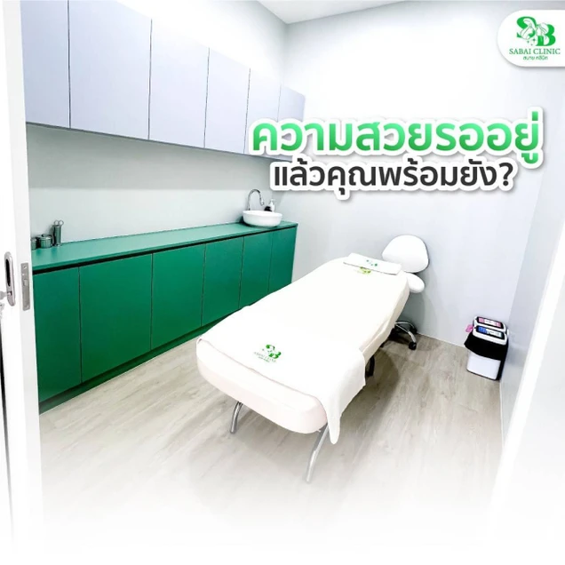 Sabai Clinic (สบาย คลินิก) photo 2