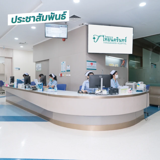 โรงพยาบาลไทยนครินทร์ photo 8