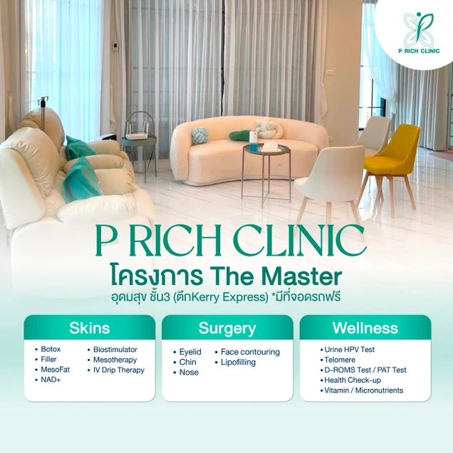 P RICH CLINIC photo 9