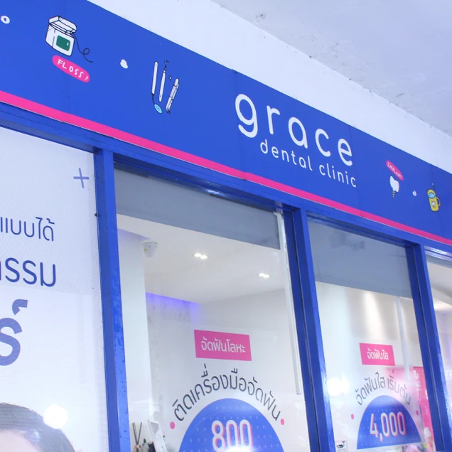 Grace Dental Clinic photo 3