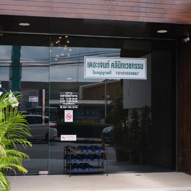 The Gent Clinic photo 2