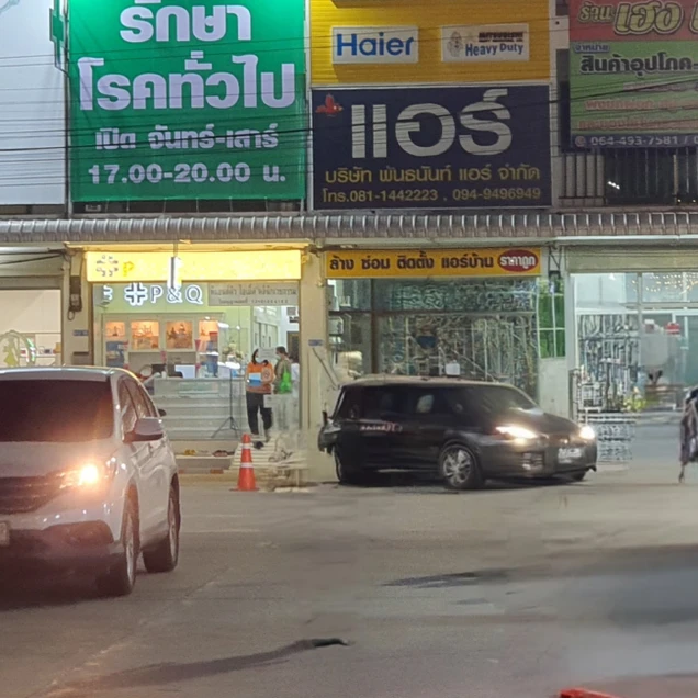 พีแอนด์คิว ไอเม็ด คลินิก photo 4