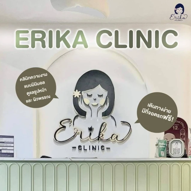 เอริกา คลินิค (Erika Clinic) photo 1