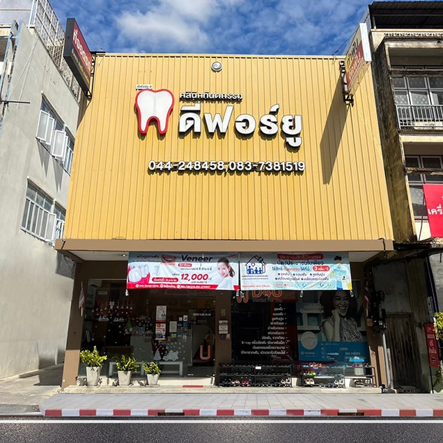 D4U Dental Clinic photo 7