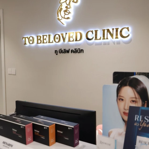 To Beloved Clinic photo 1