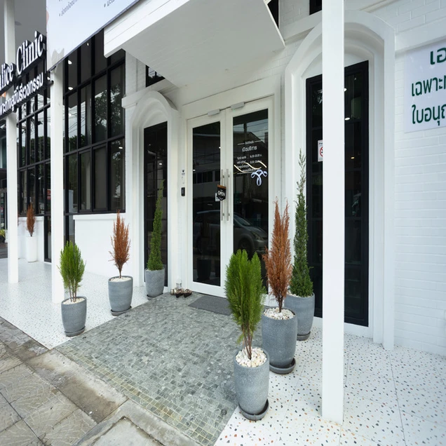 Emalice Clinic เอมมาลิสคลินิก เฉพาะทางด้านเวชกรรมสูตินรีเวช photo 1