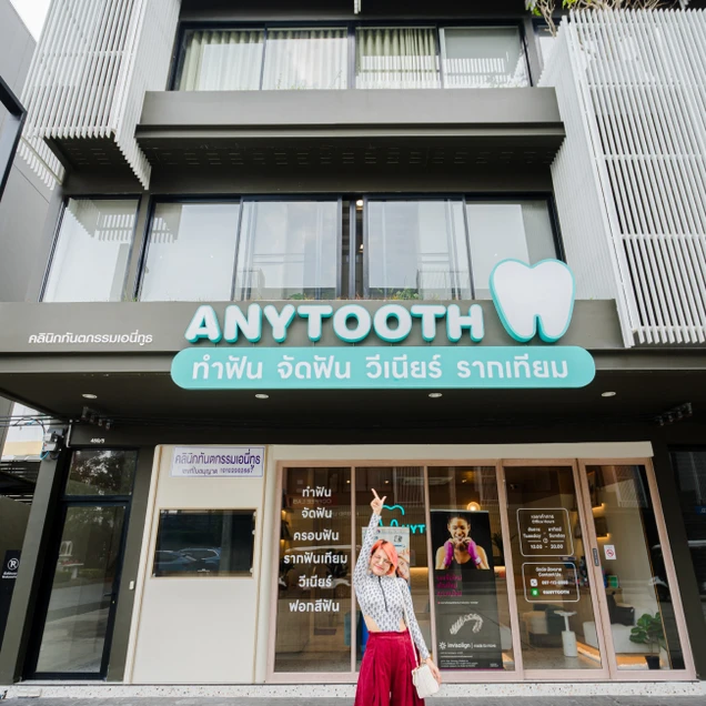 Anytooth Dental Clinic photo 3