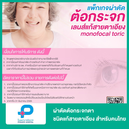 ตรวจตา ราคาเท่าไร ไปคลินิกตาที่ไหนดี ใกล้บ้าน รวมราคาปี 2566