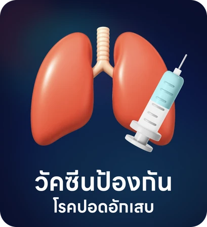 ปอดอักเสบ