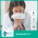 ภูมิแพ้อากาศ 9 ชนิด วิธีสะกิดผิวหนัง