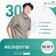 22 รายการ (35-44 ปี)