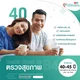 23 รายการ (>45 ปี)