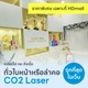 CO2 Laser ใบหน้า (BTS ทองหล่อ)