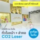 CO2 Laser หน้า+ลำคอ (BTS ทองหล่อ)