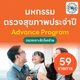 59 รายการ (Advance)