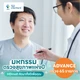 65 รายการ (Advance ผู้ชาย)