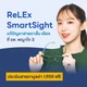 ReLEx SmartSight ไร้ใบมีด แผลเล็กสุด