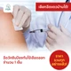 ไข้เลือดออก 1 เข็ม PSK Clinic