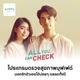 All You Can Check สำหรับผู้ชาย