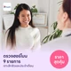 ตรวจฮอร์โมนเน้นสิวและประจำเดือน 9 รายการ