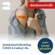 ไข้หวัดใหญ่ 1 เข็ม วิมุต-เทพธารินทร์