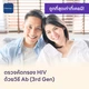 HIV แบบพื้นฐาน