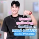 ขนน้องสาว & น้องชาย Primelase 1 ครั้ง