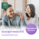48 รายการ (Standard)