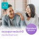 59 รายการ (Standard ผู้ชาย)